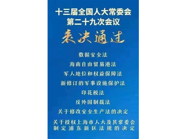 第88號主席令：新《安全生產(chǎn)法》2021年9月1號正式施行！