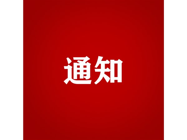 聊城市旅游發(fā)展集團(tuán) 關(guān)于對(duì)2022年第二批“水城優(yōu)才”招聘考察對(duì)象進(jìn)行綜合考察、體檢的通知